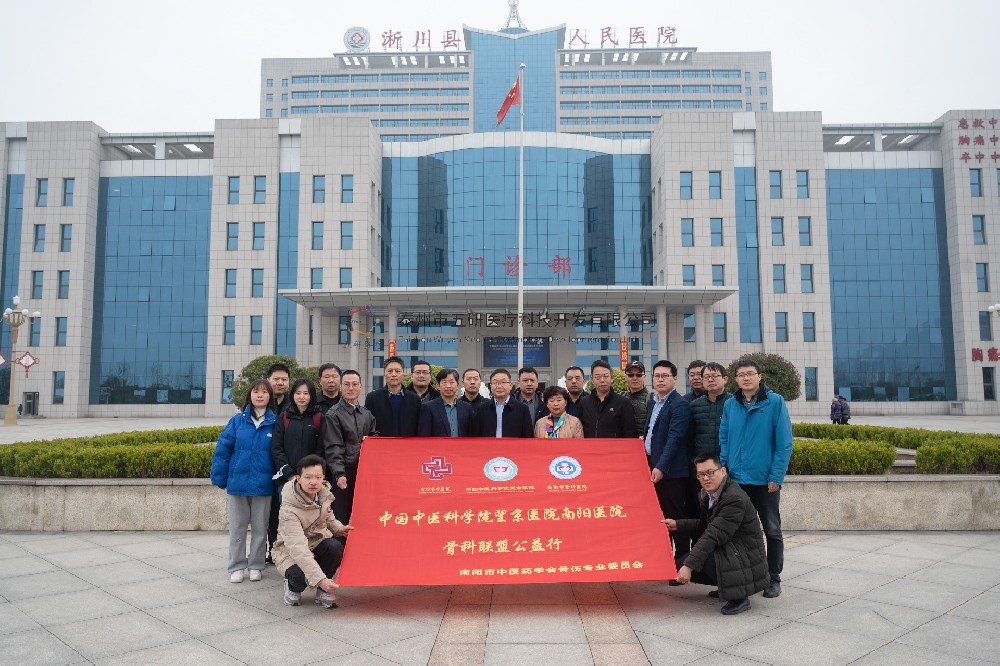 完美閉幕！很榮幸五研醫(yī)療作為協(xié)辦方參與本次淅川縣培訓(xùn)大會(huì)，中國(guó)接骨學(xué)迎來(lái)新的機(jī)遇與挑戰(zhàn)！