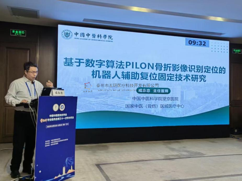 從鄭州到北京：成永忠教授智能接骨團(tuán)隊(duì)骨折手術(shù)機(jī)器人引關(guān)注，中西醫(yī)結(jié)合CO接骨開啟智能化新時(shí)代